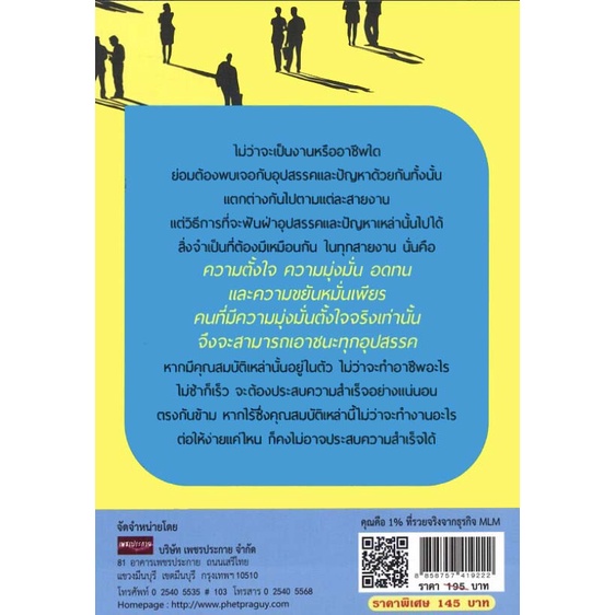 หนังสือ-คุณคือ-1-ที่รวยจริงจาก-mlm-ธุรกิจเครือข่าย-ธุรกิจขายตรง-การหาลูกทีม-การสร้างทีมงาน-การหาสมาชิก-อาชีพอิสระ