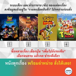 DVD ดีวีดี การ์ตูน Toy Story Of Terror Toy Story That Time Forgot Toy Story ทีปัง หน่วยกู้ภัยจิ๋วแจ๋ว