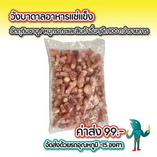 สินค้า หนวดปลาหมึกหั่นชิ้น น้ำหนัก 1 กิโลกรัม (1แพ็ค-ก่อนละลาย).(ค่าส่ง 99 บาททั่วประเทศ -ใส่โค้ดลด99.บาท)