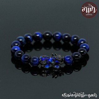 หินบลูไทเกอร์อายส์ พลอยตาเสือ Blue Tiger Eye (แต่งสี) ขนาด 10 มิล ปี่เซียะเปลี่ยนสี สีดำ หินสีน้ำเงิน หินมงคล