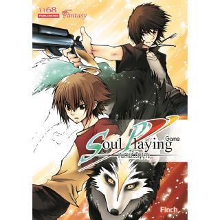 [มือหนึ่งมีตำหนิ - โละสต็อก] Soul Playing Game : เกมล่าพลังวิญญาณ ผู้เขียน : Finch นิยายแฟนตาซี สำนักพิมพ์1168