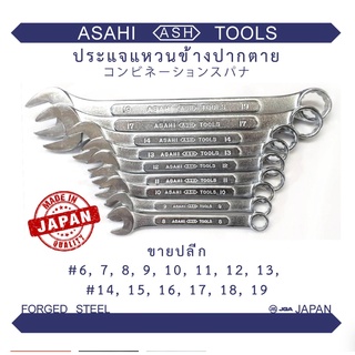 Asahi JAPAN ประแจแหวนข้างปากตาย ญี่ปุ่นแท้ # 46 - 60 มิล (รุ่นสั้น)