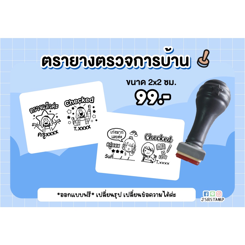 ตรายางตรวจการบ้าน-ขนาด-2x2-ซม