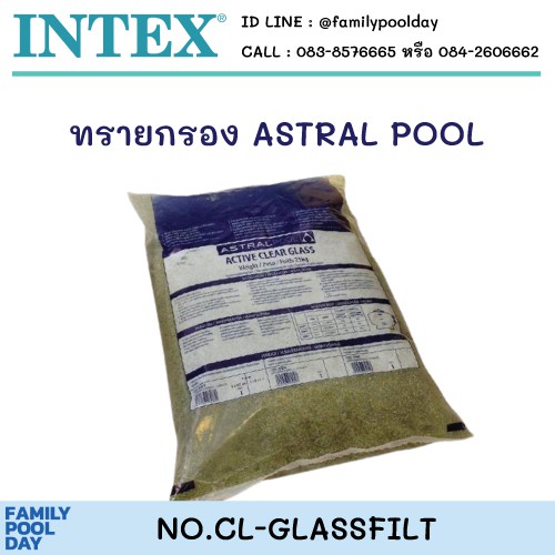 astralpool-ทรายกรองแก้ว-ขนาดมาตรฐาน-ละเอียดและหยาบ-สระว่ายน้ำ-25-กก