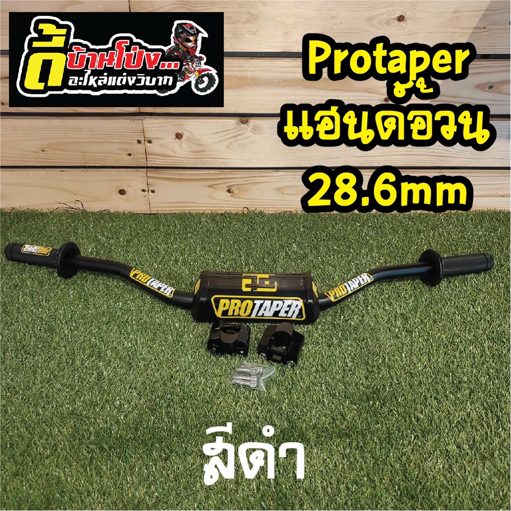 protaper-แฮนด์อ้วน-28-6mm