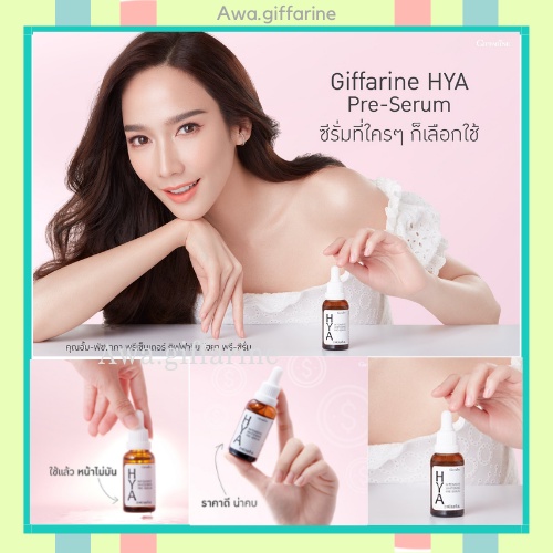 hya-serum-ซีรั่ม-สูตรเข้มข้นพิเศษ