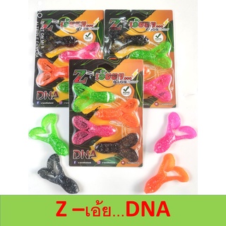 เหยื่อตกปลา เหยื่อยาง Z-เอ้ยยย รุ่น DNA by Z-Lure Thailand