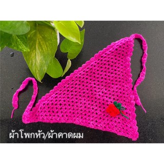 ผ้าโพกผมไหมพรมโทนชมพูเข้ม