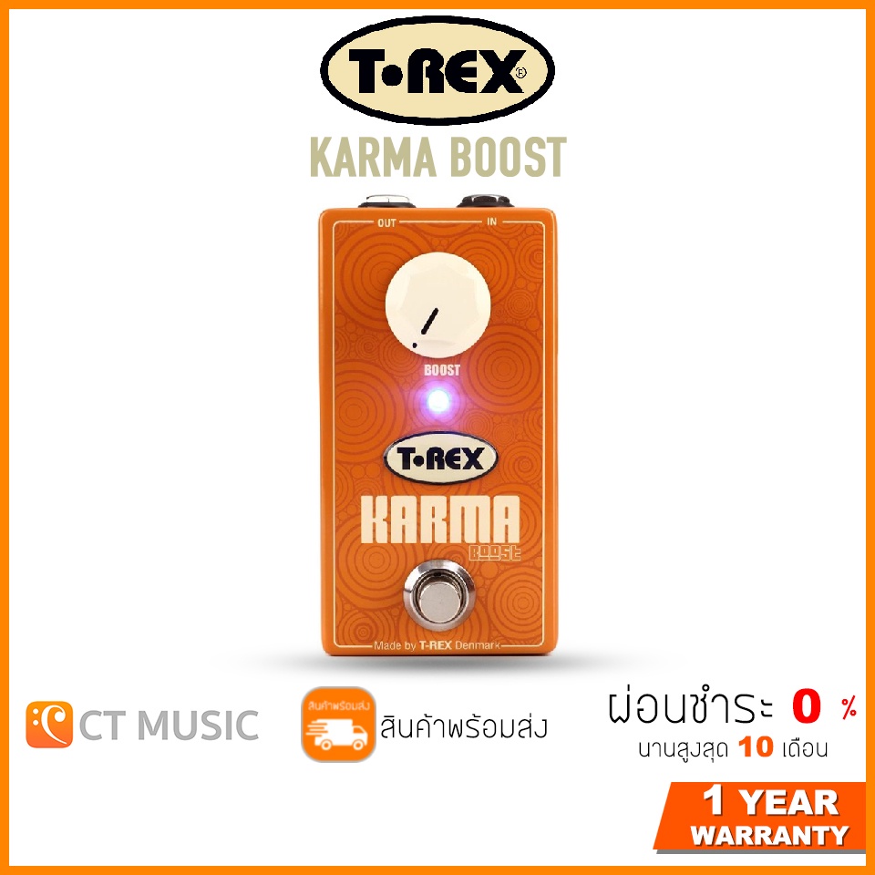 กทม-ส่งด่วนทันที-t-rex-karma-boost-เอฟเฟคกีตาร์