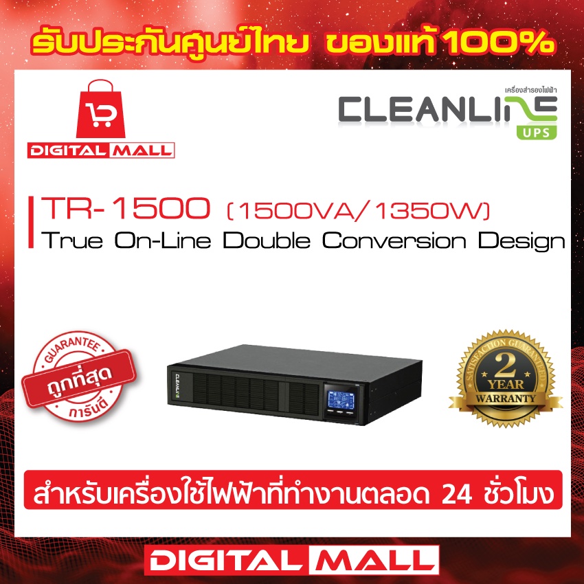 ups-cleanline-tr-1500-1500va-1200w-เครื่องสำรองไฟ-ของแท้-100