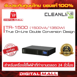 UPS CLEANLINE TR-1500 1500VA/1200W เครื่องสำรองไฟ ของแท้ 100%