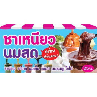 🔥✅ป้ายชาเขียวนมสด N245 ขนาด 60x120 ซม แนวนอน 1 ด้าน (ตอกตาไก่ 4 มุม) ป้ายไวนิล สำหรับแขวน ทนแดดทนฝน