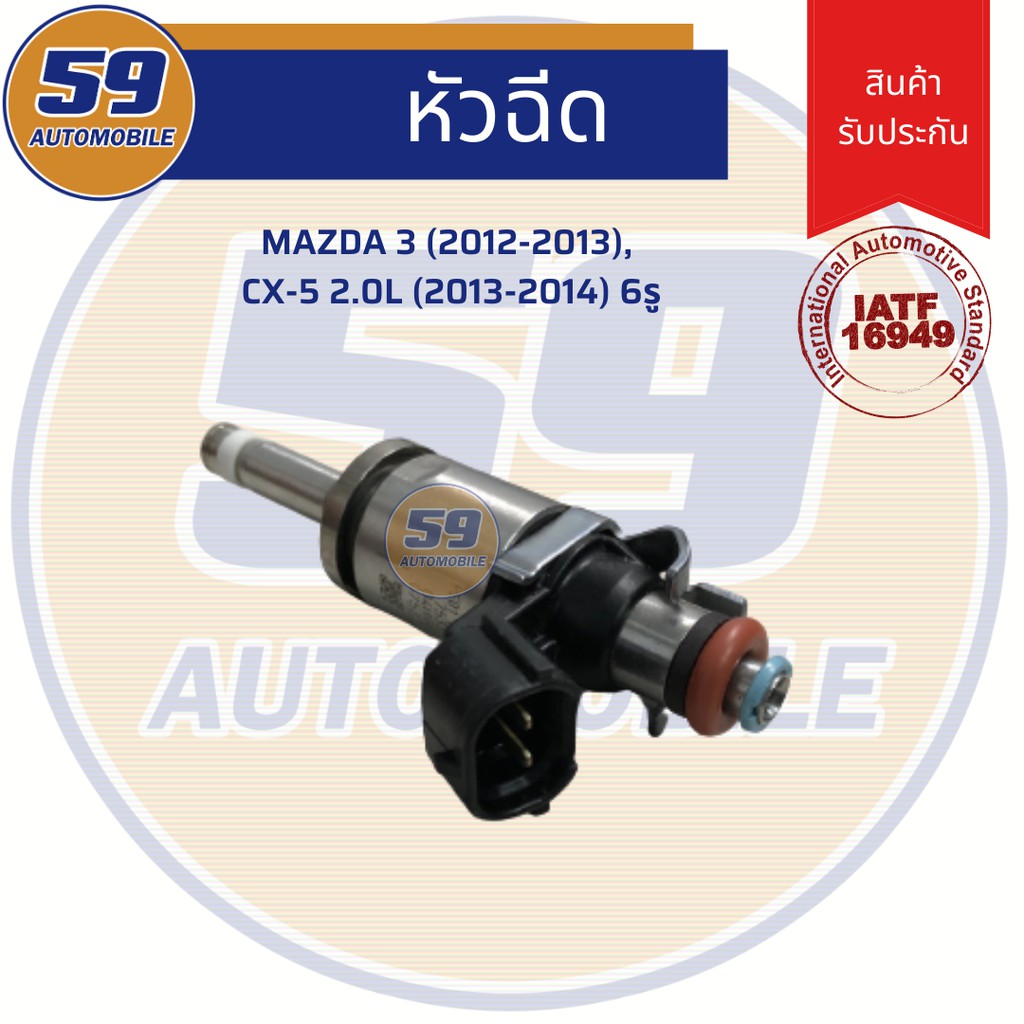 หัวฉีด-mazda3-2012-2013-cx-5-2-0l-2013-2014-6-รู