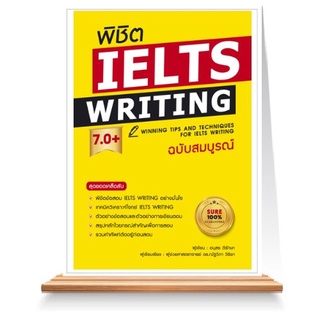 Expernet หนังสือ พิชิต IELTS Writing 7.0+ (ฉบับสมบูรณ์)