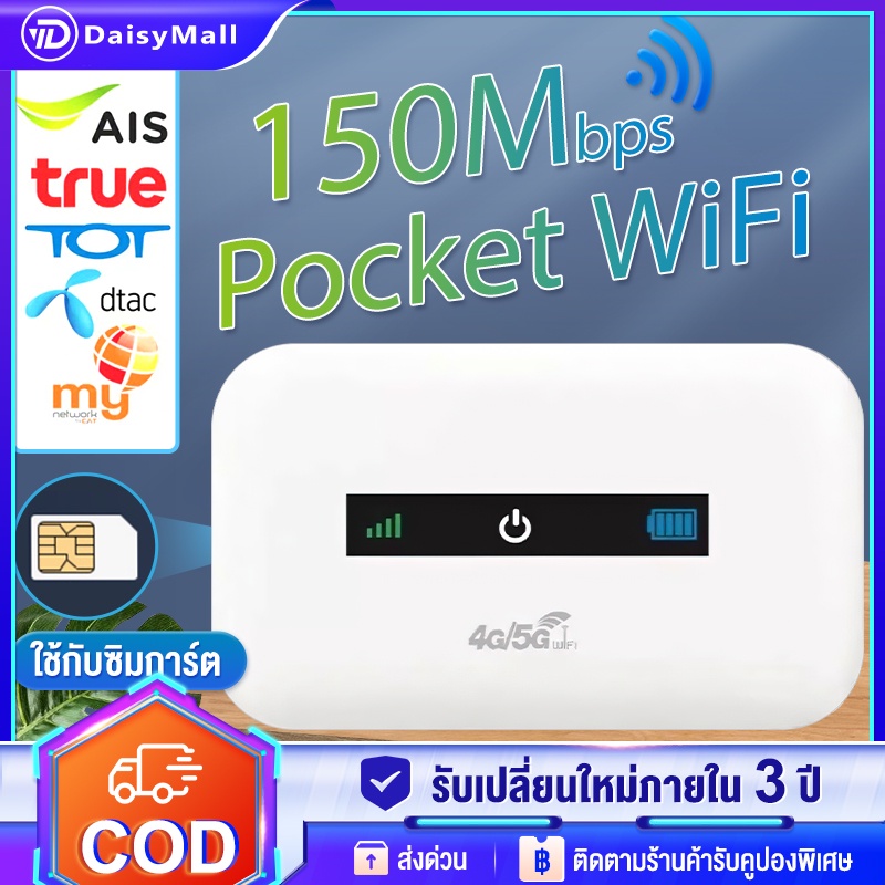 ไวไฟพกพา-pocket-wifi-เราเตอร์ใส่ซิม-พกพาสะดวก-เราเตอร์-พ็อกเก็ตไวไฟ-รองรับทุกซิม-mf900-รับประกัน-3-ปี