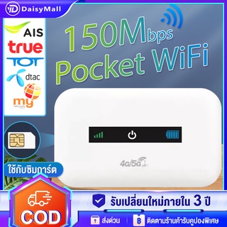 ไวไฟพกพา Pocket WiFi เราเตอร์ใส่ซิม พกพาสะดวก  เราเตอร์  พ็อกเก็ตไวไฟ  รองรับทุกซิม MF900 รับประกัน 3 ปี