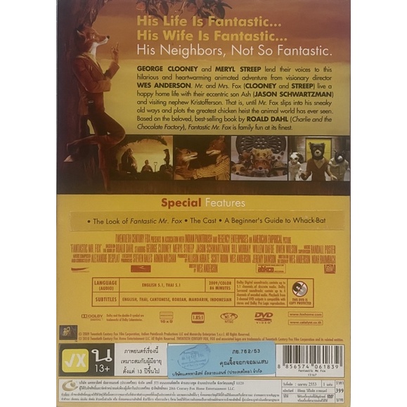 fantastic-mr-fox-2009-dvd-คุณจิ้งจอกจอมแสบ-ดีวีดี