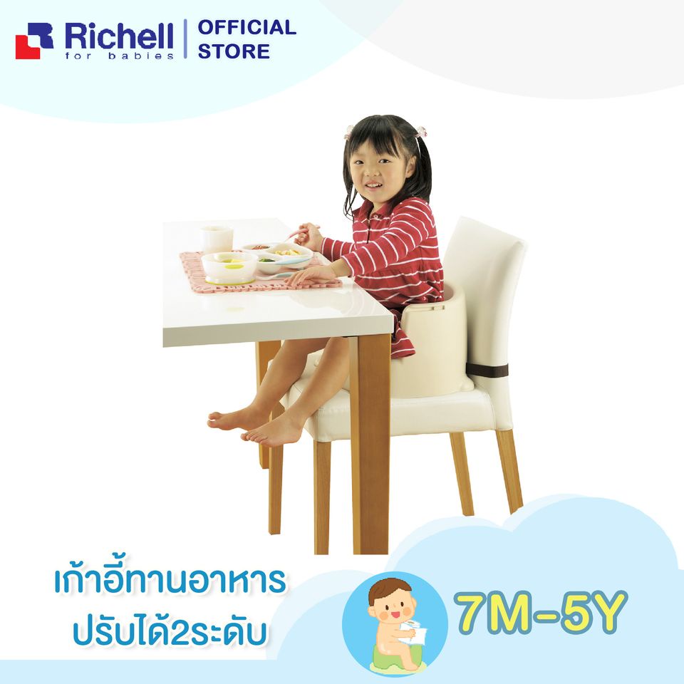 richell-ริเชล-2-position-baby-chair-เก้าอี้ทานข้าวสำหรับเด็ก