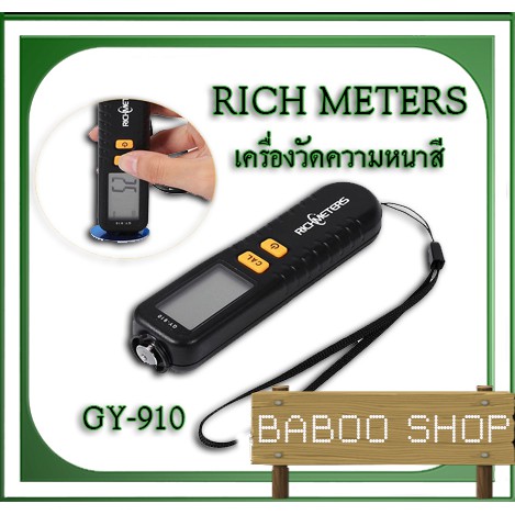 เครื่องวัดความหนาสี-richmeters-gy910