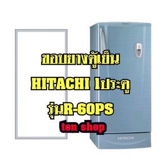 ภาพหน้าปกสินค้าขอบยางตู้เย็น Hitachi 1ประตู รุ่นR-60PS ซึ่งคุณอาจชอบสินค้านี้
