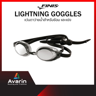 Finis Lightning Goggles แว่นตาว่ายน้ำสำหรับฝึกซ้อม และแข่งขัน แบรนด์คุณภาพจากอเมริกา