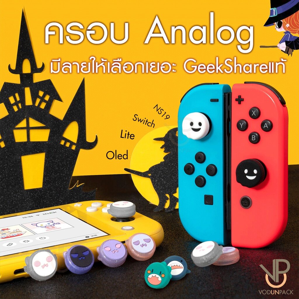 ภาพหน้าปกสินค้าSilicone ครอบ Analog Nintendo Switch / OLED / LITE ซิลิโคน ครอบปุ่ม GeekShare จากร้าน vodunpack บน Shopee
