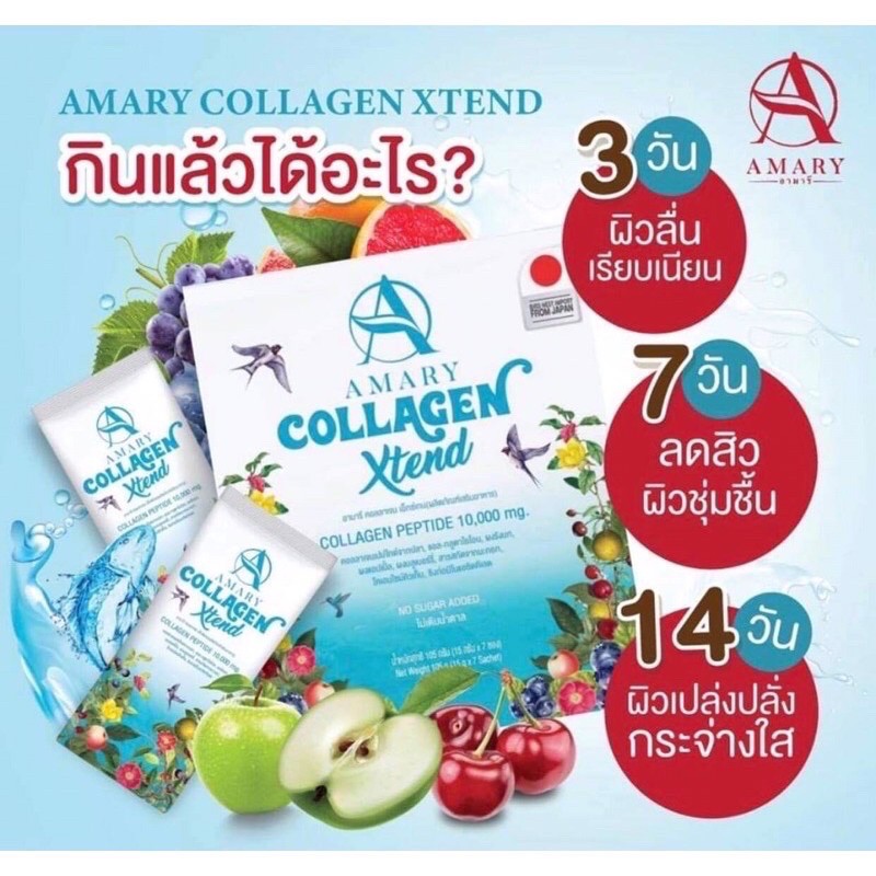 amary-collagen-xtend-คอลลาเจนรังนกพรีเมี่ยม