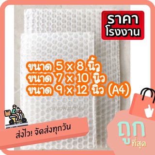 (ครบ120บาท ฟรีปากกา) บับเบิ้ลซอง (แพ็ค10) ซองกันกระแทก ขนาด 5x8 / 7x10 / 9x12 / 10x14 ซองบับเบิ้ล ซองกันกระแทกใส