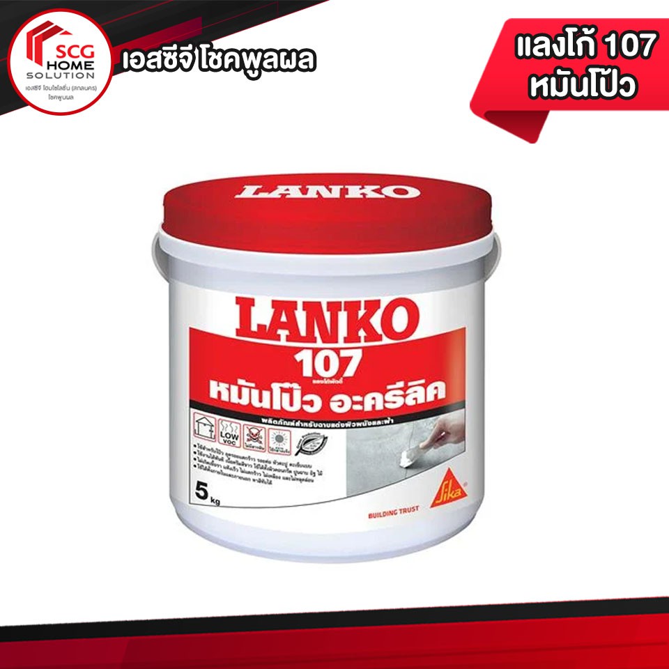 lanko-หมันโป้ว-lk-107-5kg-แลงโก้