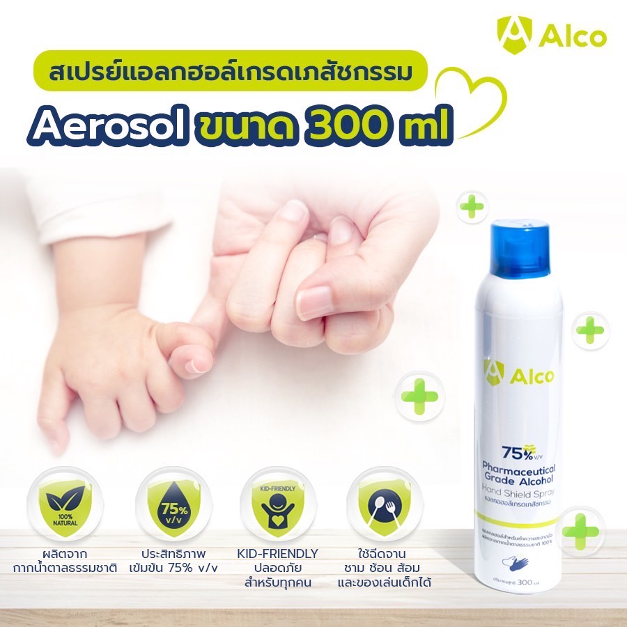 ภาพหน้าปกสินค้าAlco Hand Shield Spray 300ml แอลกอฮอล์สเปรย์กระป๋องเข้มข้น 75% สเปรย์แอลกอฮอล์พกพา แอลกอฮอล์ที่สูงกว่า Food Grade