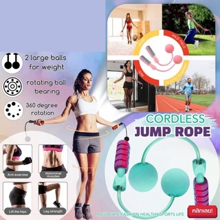 Cordless jump rope เชือกกระโดดออกกำลังกายไร้สาย