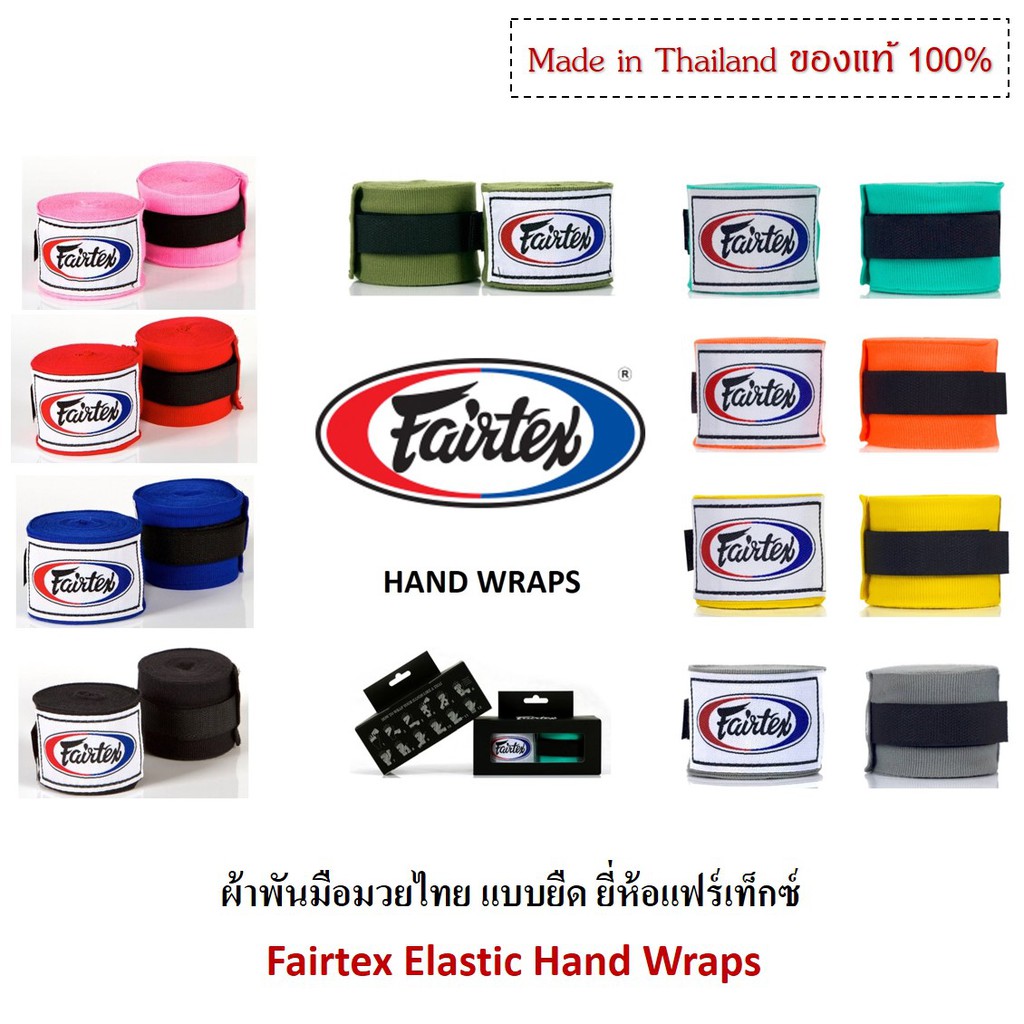 ราคาและรีวิวผ้าพันมือ มวยไทย Fairtex ยาว 4.5 ม.