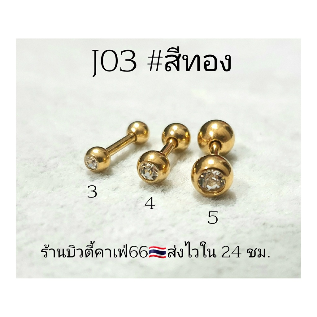 j03-1-pc-จิวหู-ดัมเบลกลม-สแตนเลสเพชร-2-ฝั่ง-จิวดัมเบล-จิวเพชร-stainless-316l