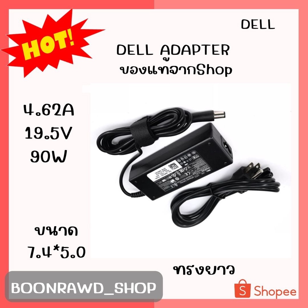 dell-adapter-19-5v-4-62a-7-4-5-0-oem-ทรงยาว-90w-2359