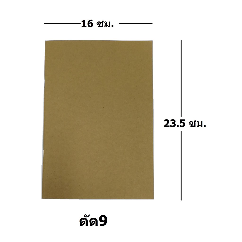 สมุดปกน้ำตาลเย็บลวด-eco-b5-ตัด9-a5-a6