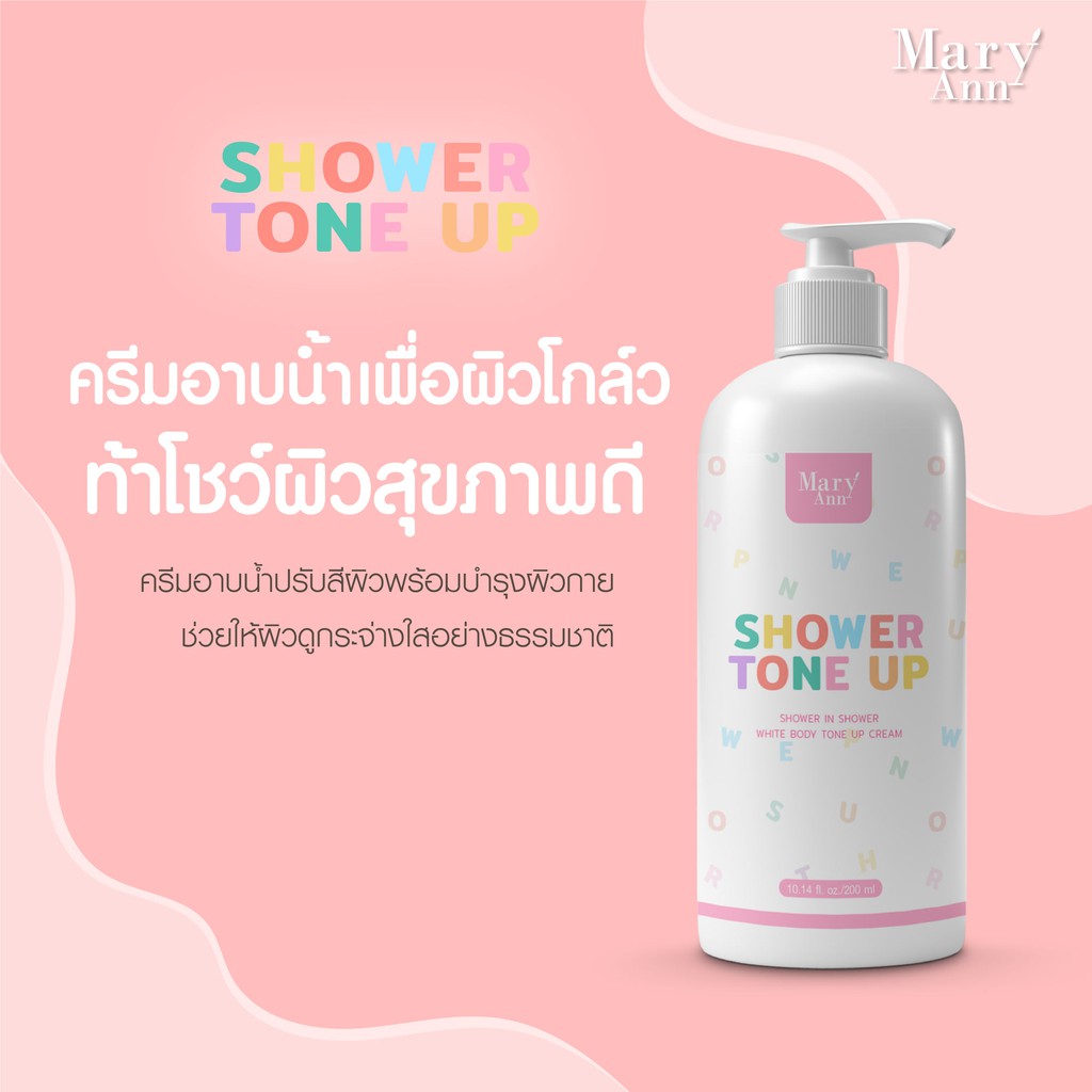 mary-ann-shower-tone-up-มารีแอน-ครีมอาบน้ำ-200-ml