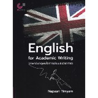 9789740340225ENGLISH FOR ACADEMIC WRITING (ภาษาอังกฤษเพื่อการเขียนเชิงวิชาการ)