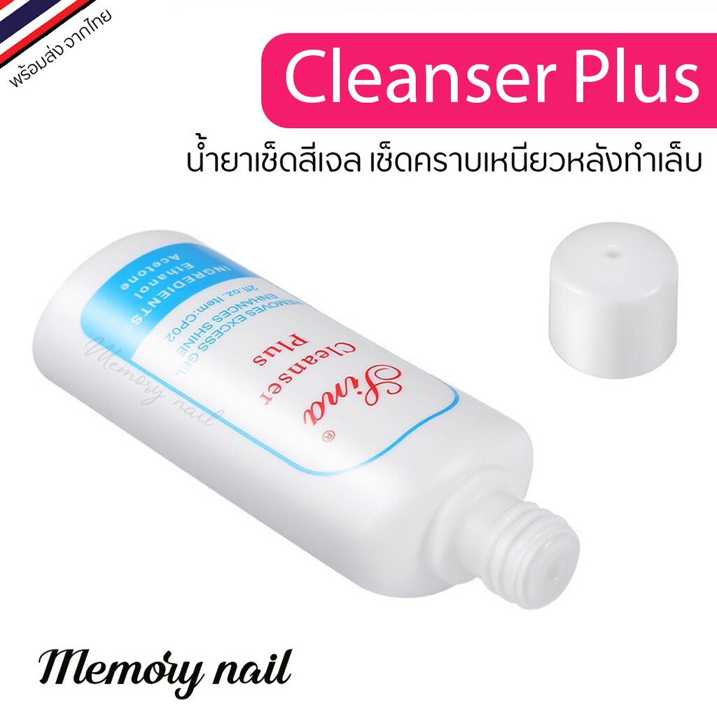 ภาพหน้าปกสินค้าพร้อมส่งจากไทย Sina Cleanser Plus น้ำยาเช็ดสีเจล เช็ดคราบเหนียวหลังทำเล็บ (60ml.)