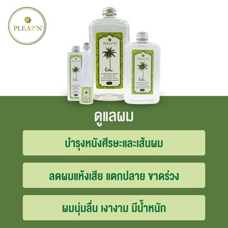 ภาพขนาดย่อของภาพหน้าปกสินค้าPLEARN น้ำมันมะพร้าวสกัดเย็น 100% (500 ml หัวปั้ม) PURE EXTRA VIRGIN COCONUT OIL จากร้าน plearn_thailand บน Shopee ภาพที่ 6