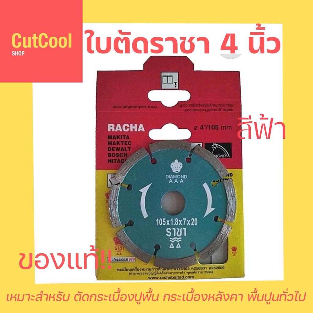 racha-ใบตัดราชา-สีฟ้า-4-นิ้ว-ของแท้-ตัวแทนจำหน่ายอย่างเป็นทางการ