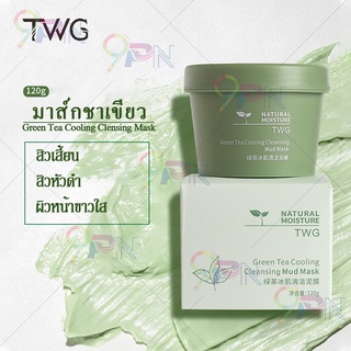 TWG มาร์คหน้าชาเขียว กระปุก 120กรัม Green Tea Cooling Cleansing Mask มาส์กหน้า เพิ่มความชุมชื่น สิวหัวดำ กระชับรูขมขน