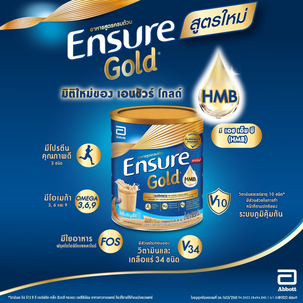 ภาพสินค้าEnsure Gold เอนชัวร์ โกลด์ ธัญพืช 850g 1 กระป๋อง Ensure Gold Wheat 850g x1 อาหารเสริมสูตรครบถ้วน จากร้าน ensure_thailand บน Shopee ภาพที่ 4