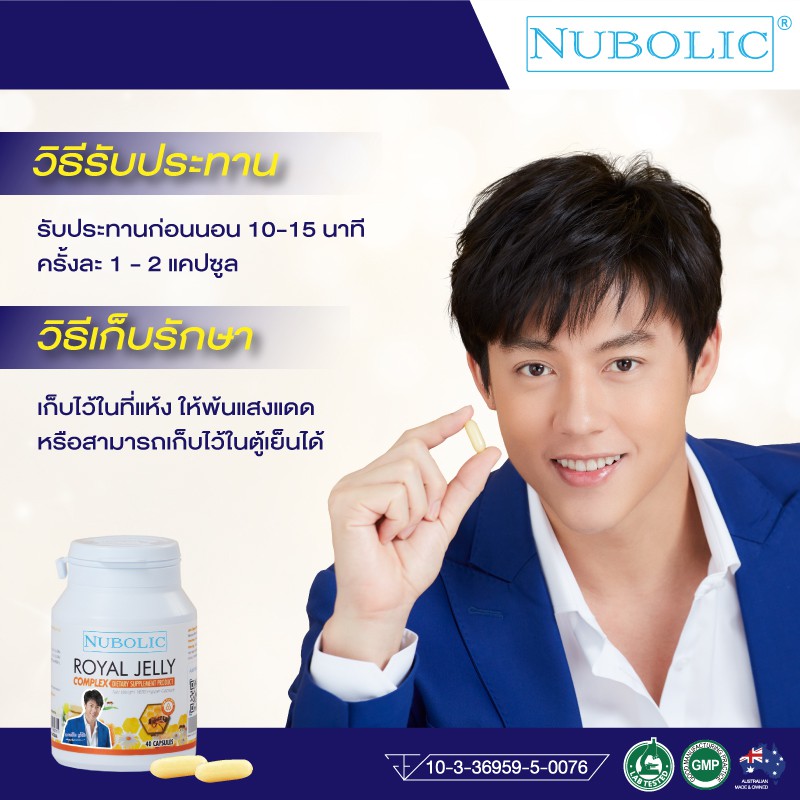 ภาพสินค้าNubolic Royal Jelly 40 แคปซูล รอยัลเจลลี่เข้มข้น 1650 mg ของแท้มี QR Code ตรวจสอบได้ จากร้าน auplus.shop บน Shopee ภาพที่ 3