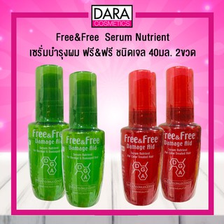 ✔ถูกกว่าห้าง✔Free&amp;Free Serum Nutrient เซรั่มบำรุงผม ฟรี&amp;ฟรี ชนิดเจล 40มล. 2ขวด ของแท้ 100%