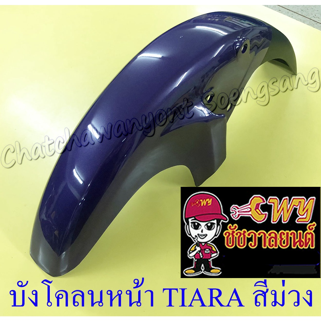 บังโคลนหน้า-tiara-สีม่วง-ดำ-3520