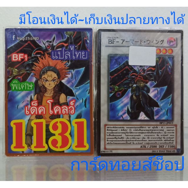 การ์ดยูกิ-เลข1131-เด็ค-โคลว์-bf1-แปลไทย