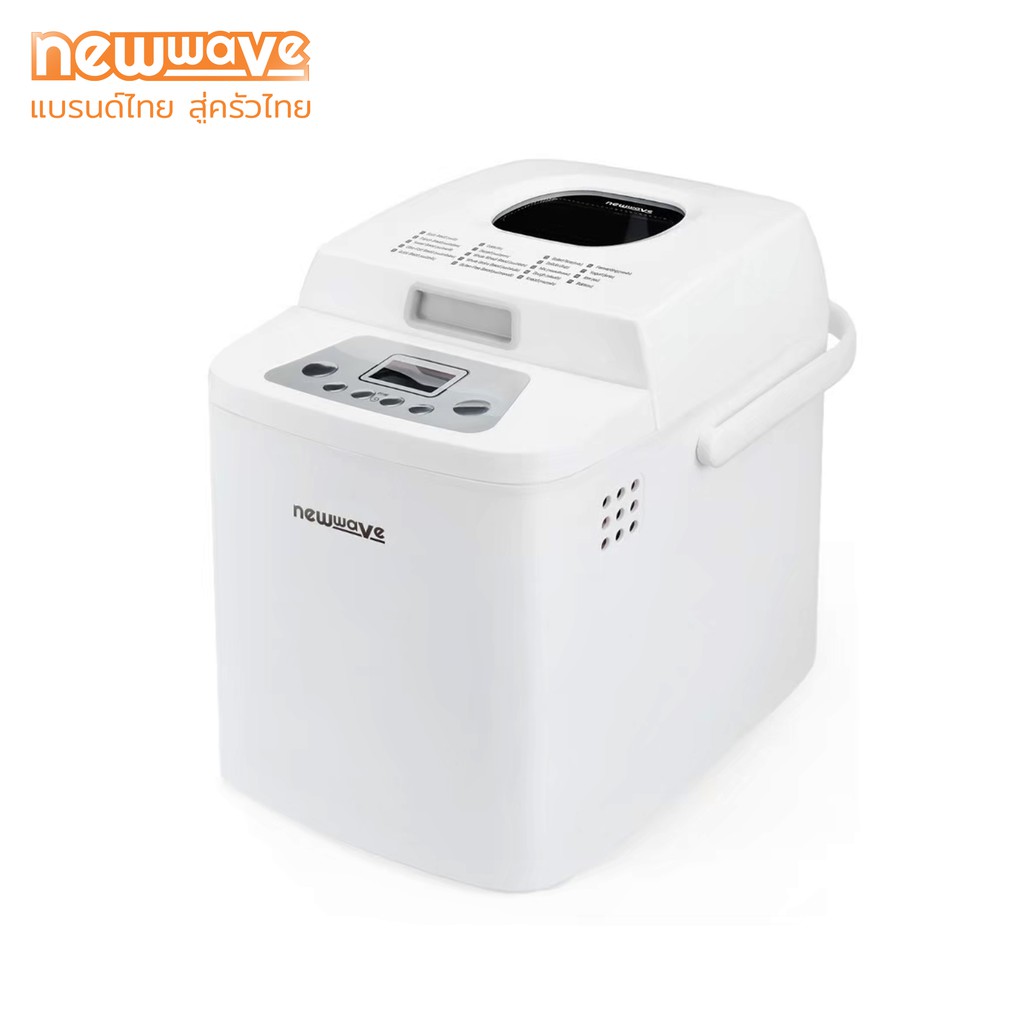 ส่งฟรีทั่วไทย-newwave-เครื่องทำขนมปังอัตโนมัติ-bread-maker-nw-bm01