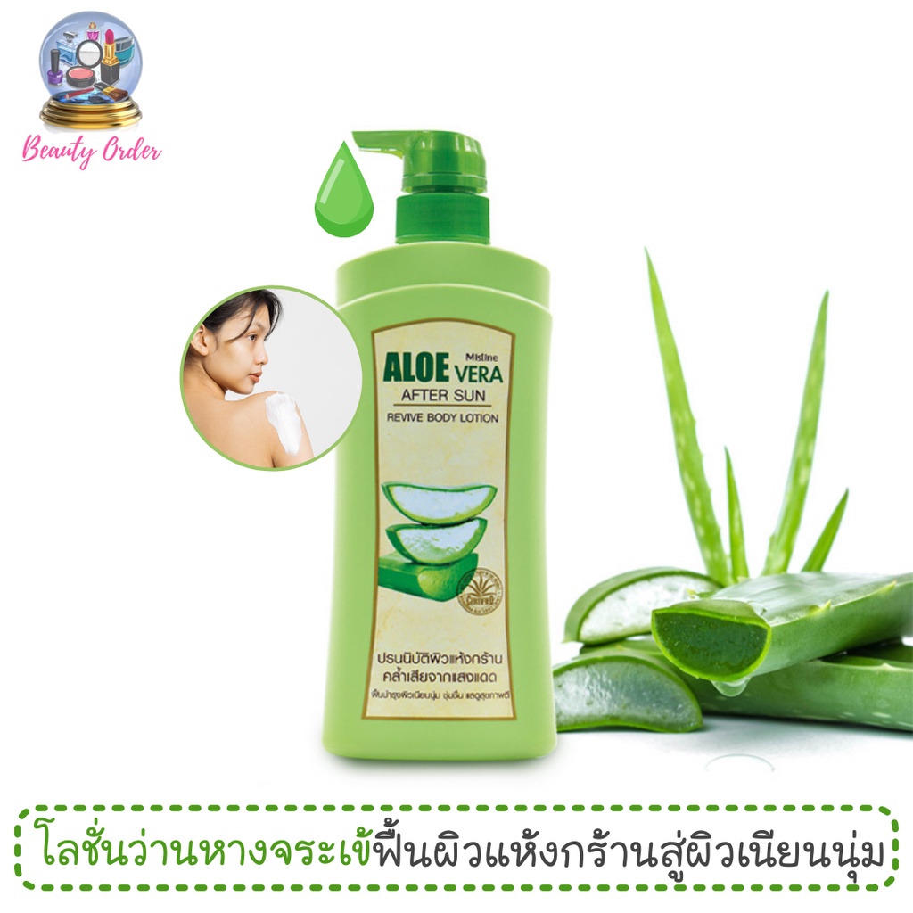 โลชั่นว่านหางจระเข้-มิสทีน-อโลเวร่า-อาฟเตอร์ซัน-รีไวว์-400-มล-mistine-aloe-vera-after-sun-revive-body-lotion-400-ml