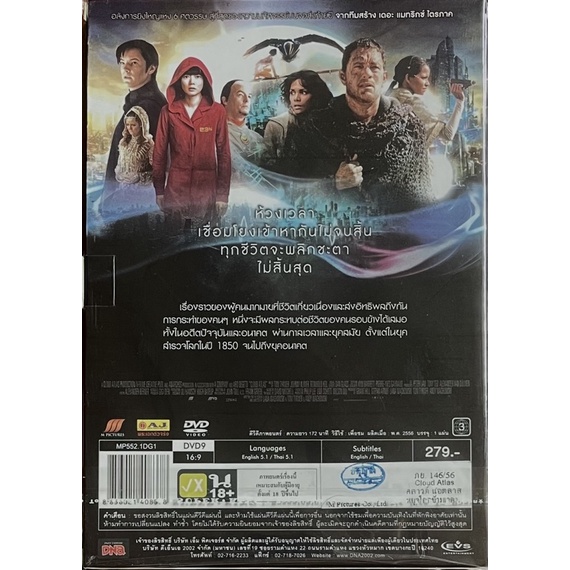 cloud-atlas-2012-dvd-คลาวด์-แอตลาส-หยุดโลกข้ามเวลา-ดีวีดีแบบ-2-ภาษา-หรือ-แบบพากย์ไทยเท่านั้น