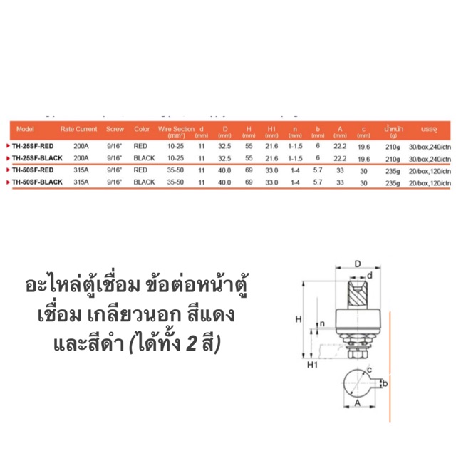 อะไหล่ตู้เชื่อม-ข้อต่อหน้าตู้เชื่อม-เกลียวนอก-sumo